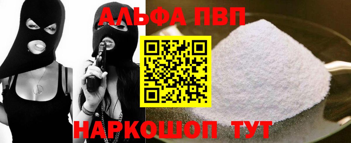 Альфа ПВП крисы CK  что такое наркотик  Ржев  Вход с VPN 