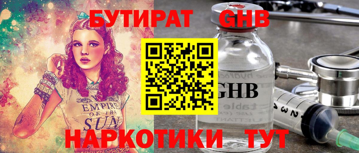 Бутират бутандиол  БУТИРАТ  Ржев  Вход с VPN 