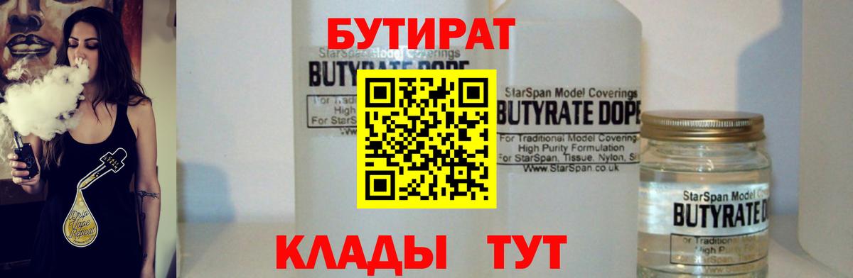 БУТИРАТ BDO 33% Ржев