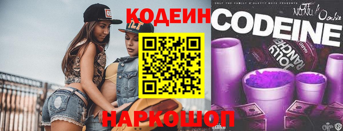 Кодеин напиток Lean (лин) Ржев