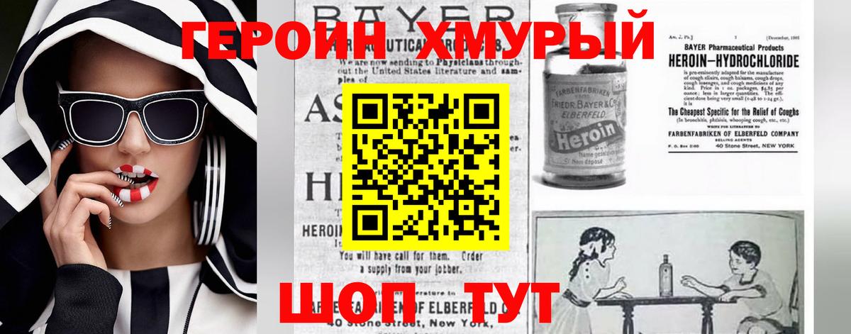ГЕРОИН Heroin Ржев