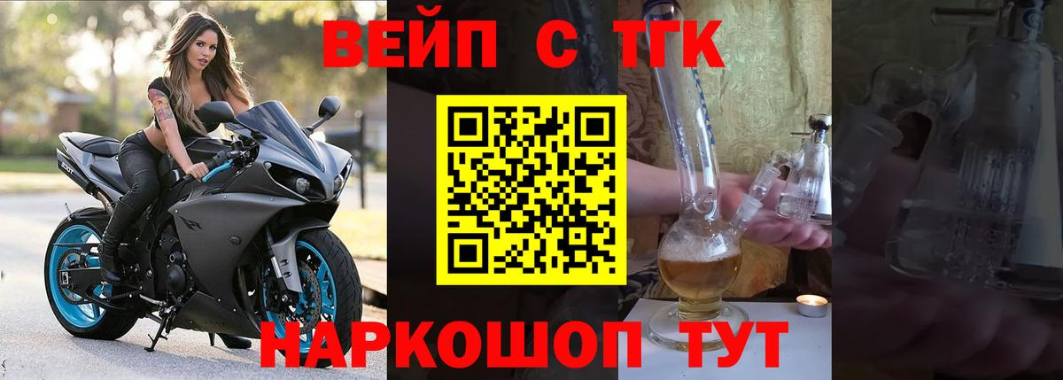 ТГК вейп с тгк  Дистиллят ТГК концентрат  Вход с VPN  Ржев 